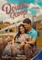 Двойное мороженое